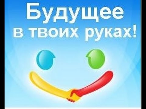 Твое будущее в твоих руках картинки